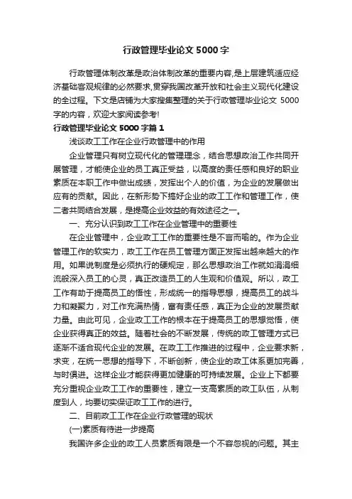 行政管理毕业论文5000字