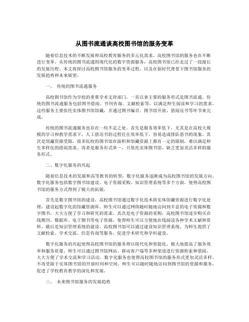 从图书流通谈高校图书馆的服务变革