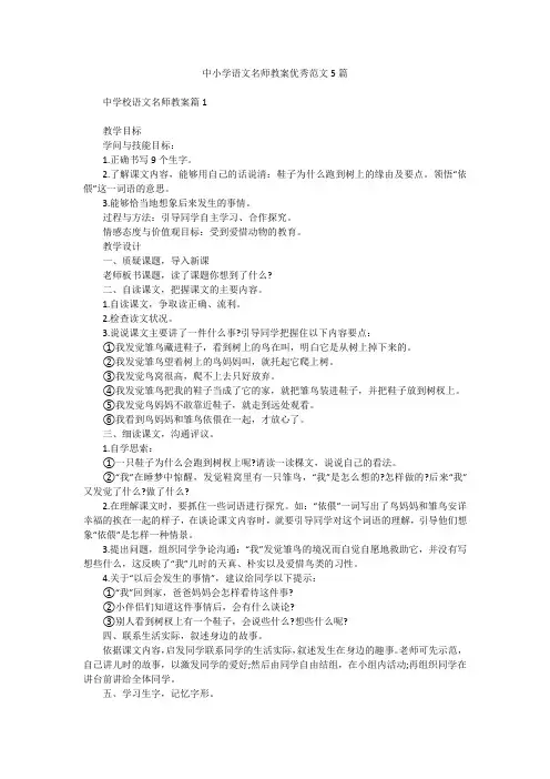 中小学语文名师教案优秀范文5篇