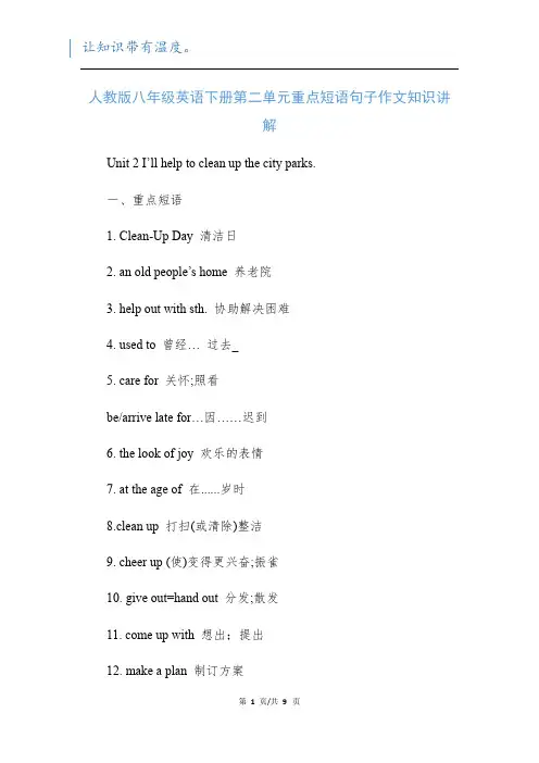 人教版八年级英语下册第二单元重点短语句子作文知识讲解