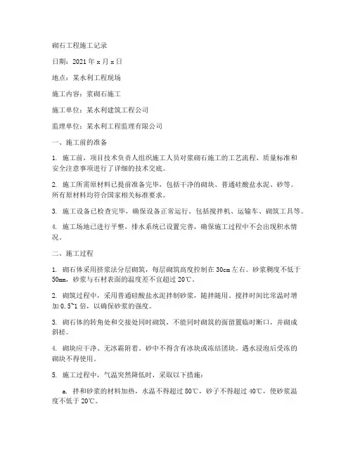 砌石工程施工记录