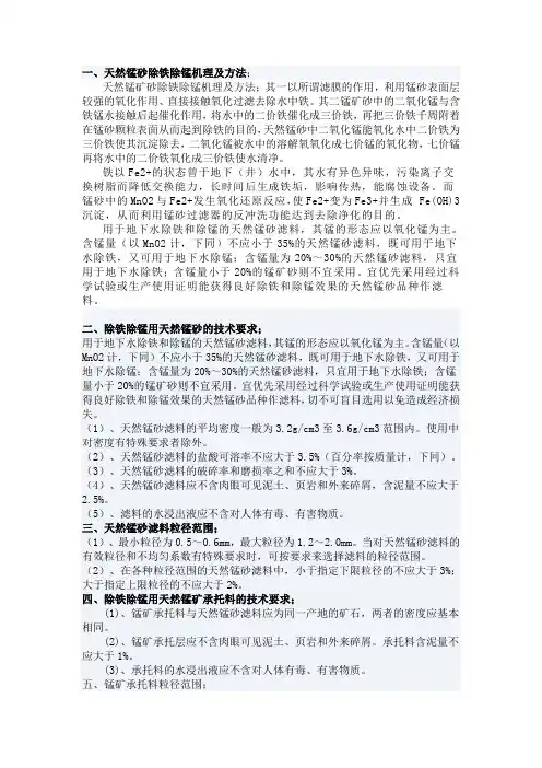 锰砂