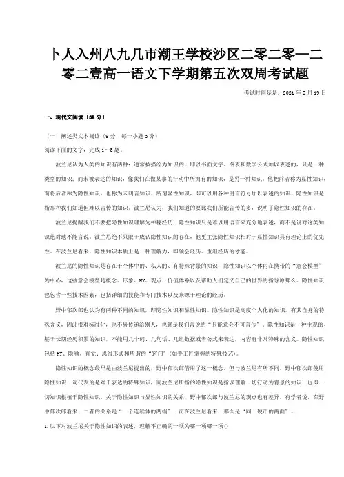 高一下学期第五次双周考试题 试题