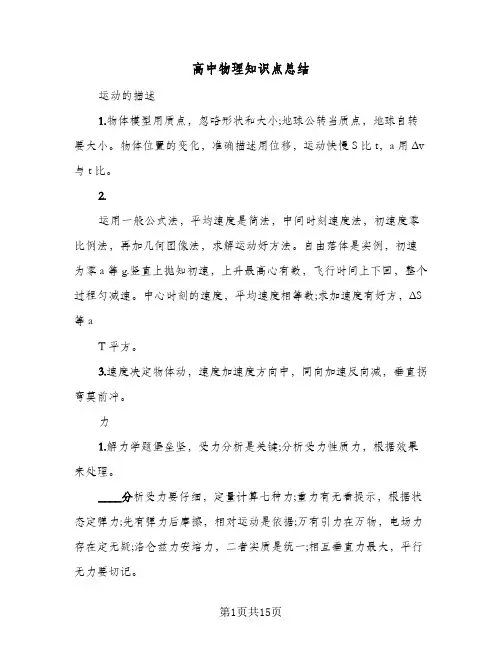高中物理知识点总结(五篇)