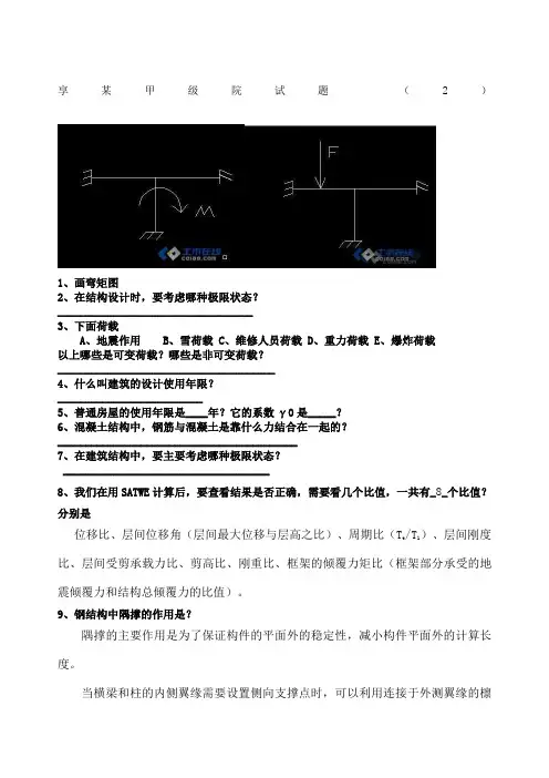 建筑设计院结构招聘笔试题目