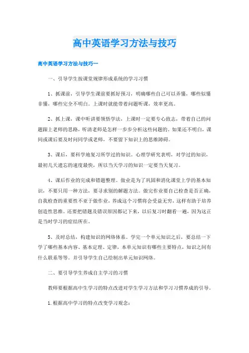 高中英语学习方法与技巧
