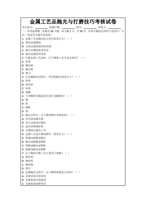 金属工艺品抛光与打磨技巧考核试卷