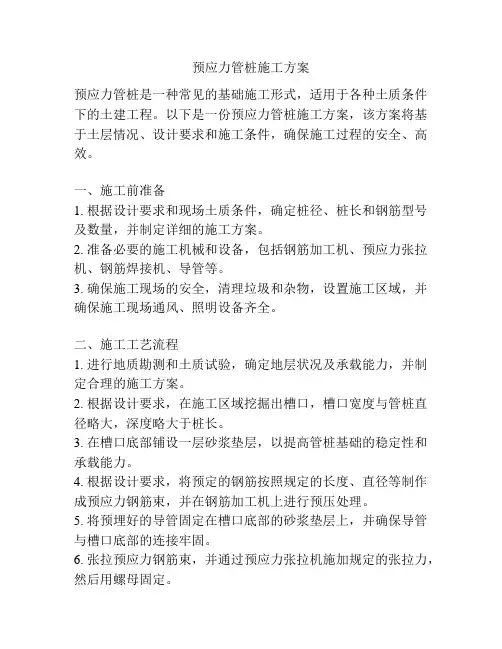 预应力管桩施工方案