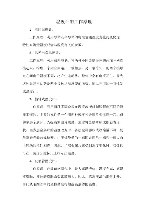 温度计的工作原理