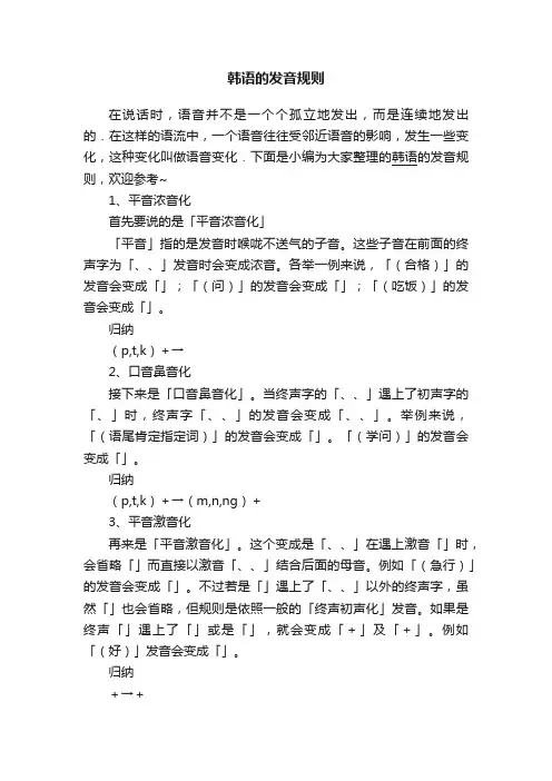 韩语的发音规则