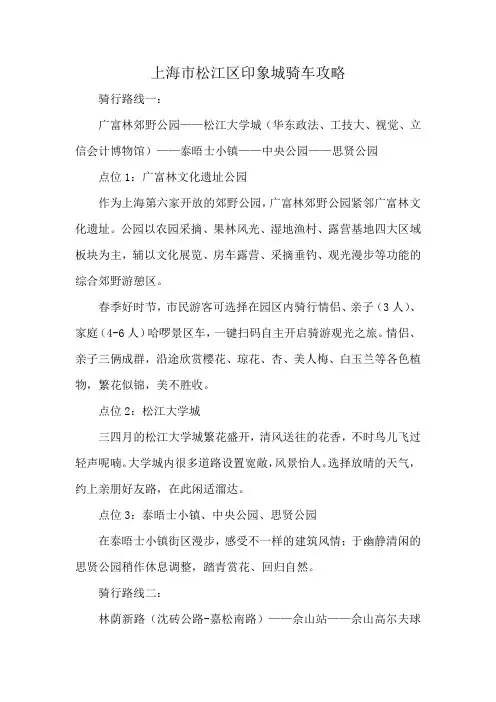 上海市松江区印象城骑车攻略