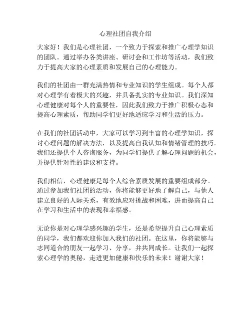 心理社团自我介绍