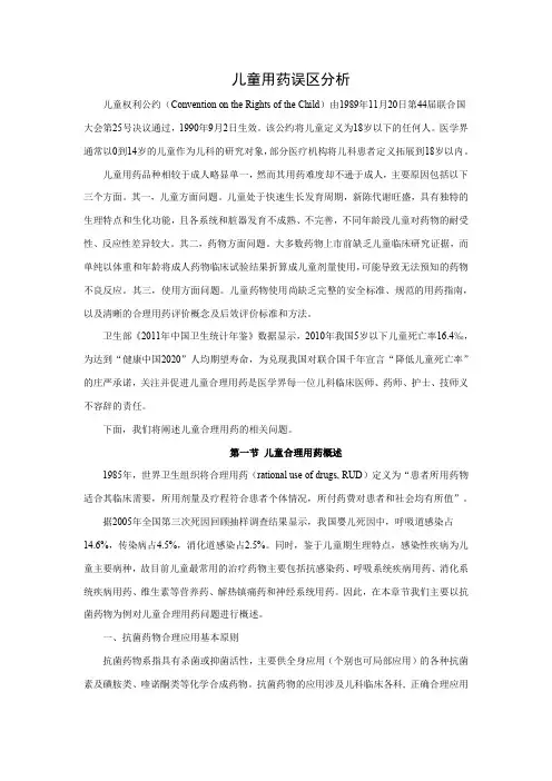 儿童用药误区分析