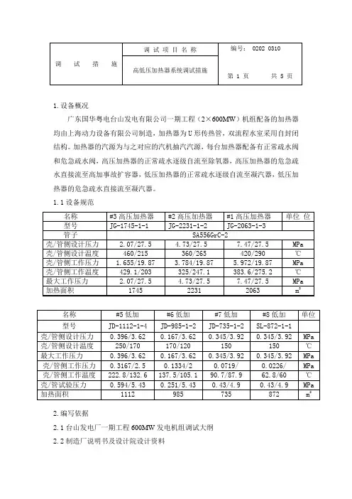 高低压加热器系统调试措施