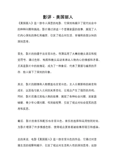影评 - 美国丽人