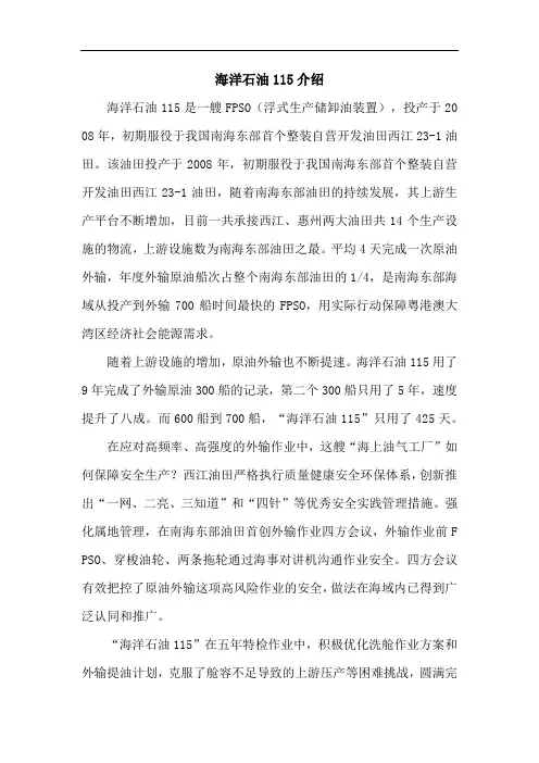 海洋石油115介绍