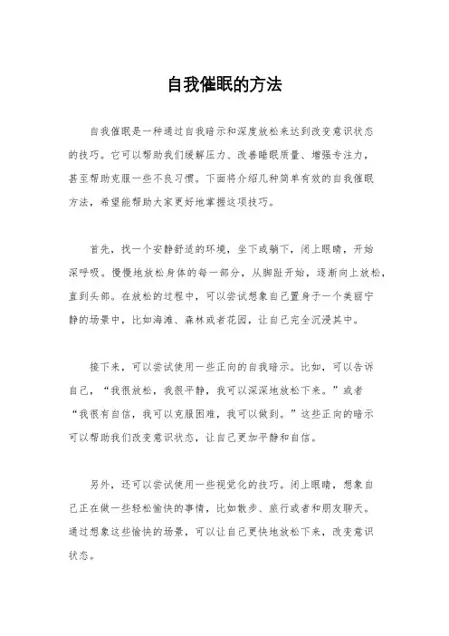自我催眠的方法