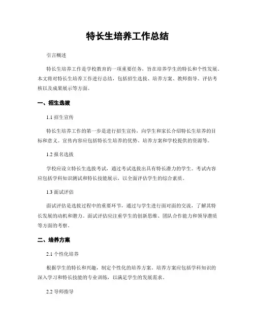 特长生培养工作总结