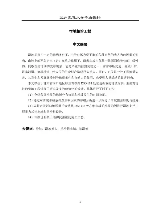 滑坡整治工程设计