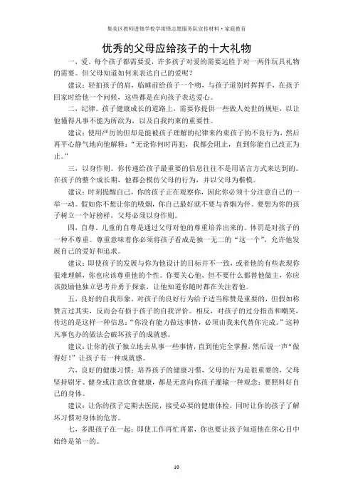 优秀的父母应给孩子的十大礼物