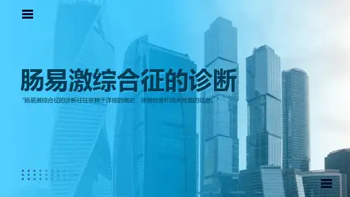 肠易激综合征的诊断
