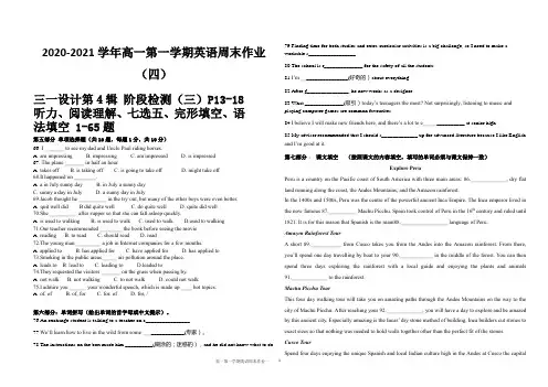 高一第一学期英语周末作业(四)