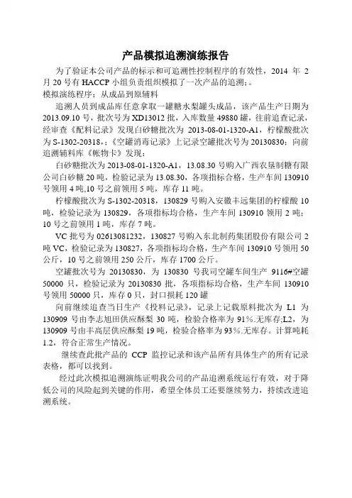 模拟追溯演练