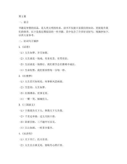 读书笔记好词句子摘抄(3篇)