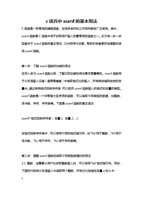 c语言中scanf的基本用法