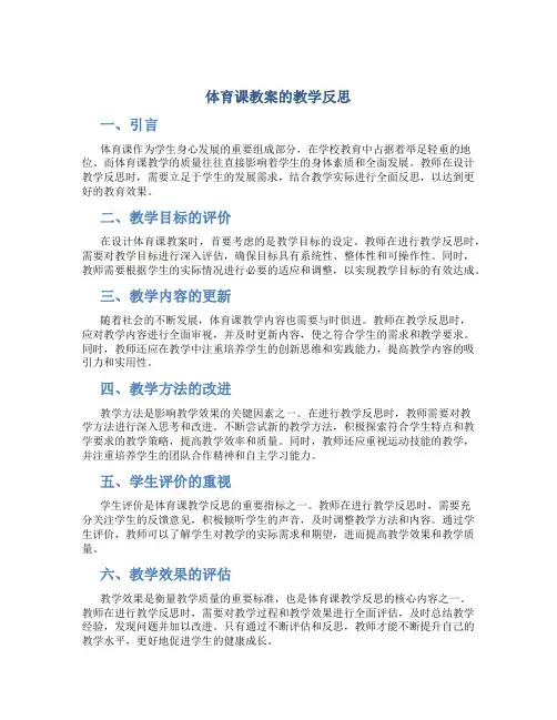 体育课教案的教学反思怎么写