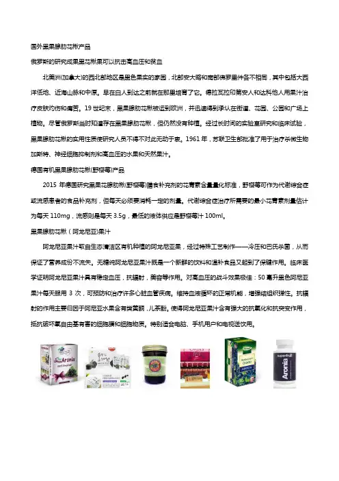 国外黑果花楸产品介绍