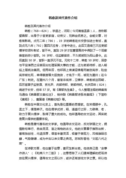 韩愈及其代表作介绍