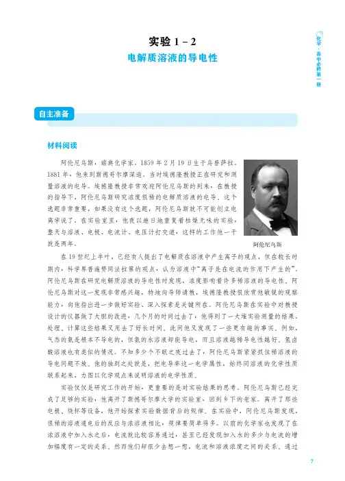人教版高中化学必修一《电解质溶液的导电性》实验报告