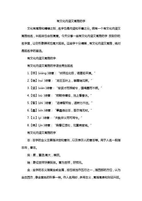 有文化内涵又高雅的字