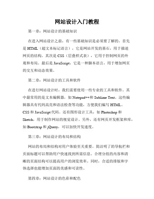 网站设计入门教程