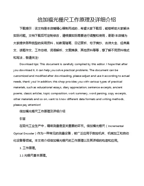 倍加福光栅尺工作原理及详细介绍