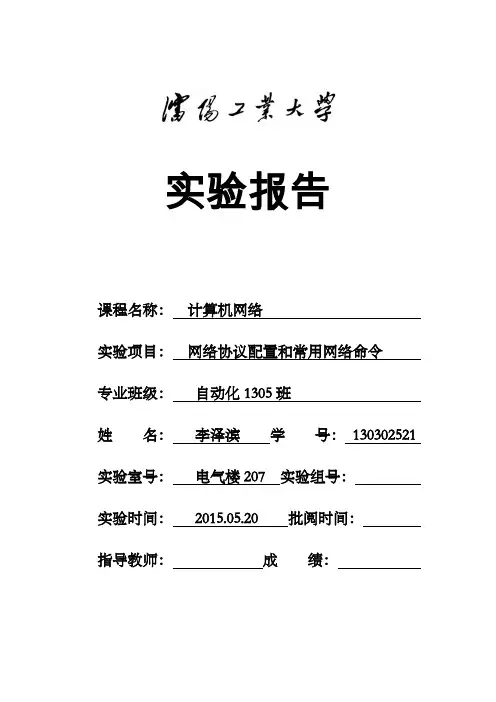 计算机网络常用命令
