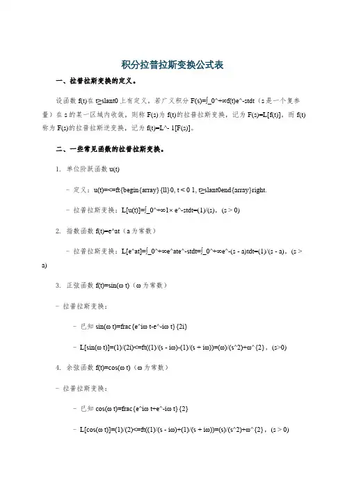 积分拉普拉斯变换公式表