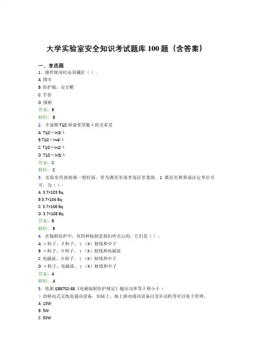 大学实验室安全知识考试题库100题(含答案)DMC