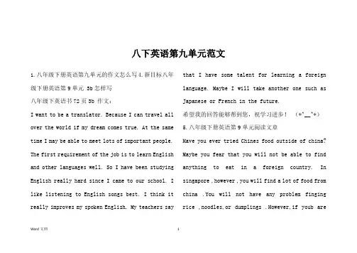 八下英语第九单元范文