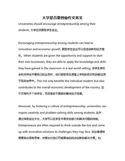 大学是否要创业作文英文