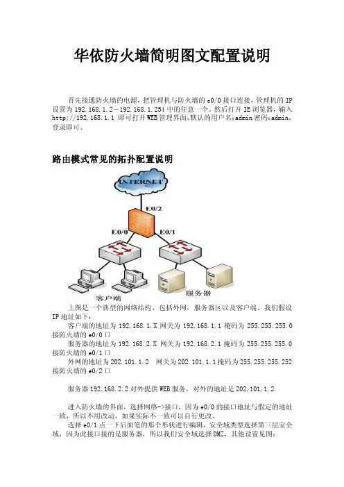 防火墙配置简单说明