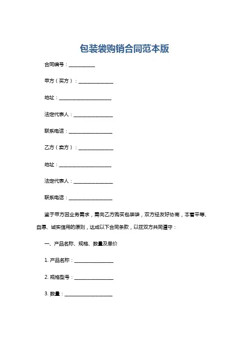 包装袋购销合同范本版