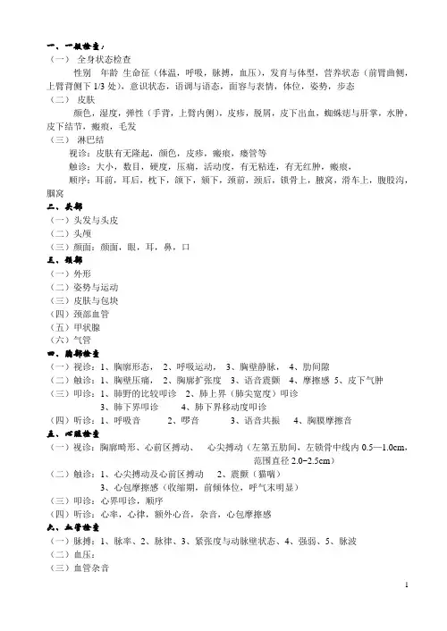体格检查重点