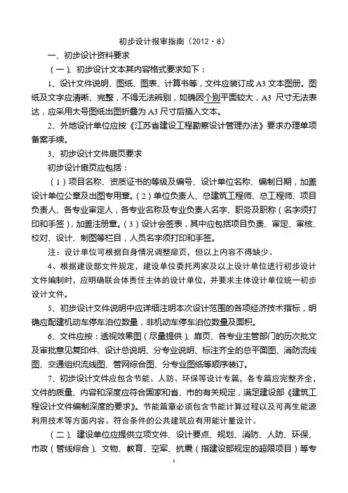初步设计报审指南