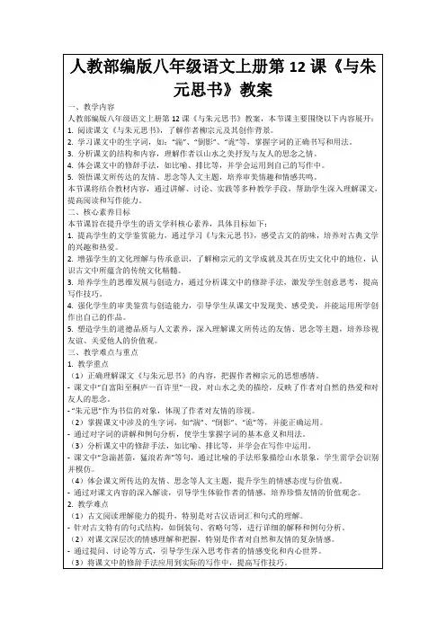 人教部编版八年级语文上册第12课《与朱元思书》教案