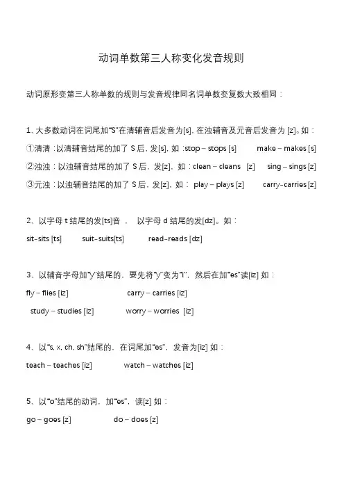动词单数第三人称变化发音规则