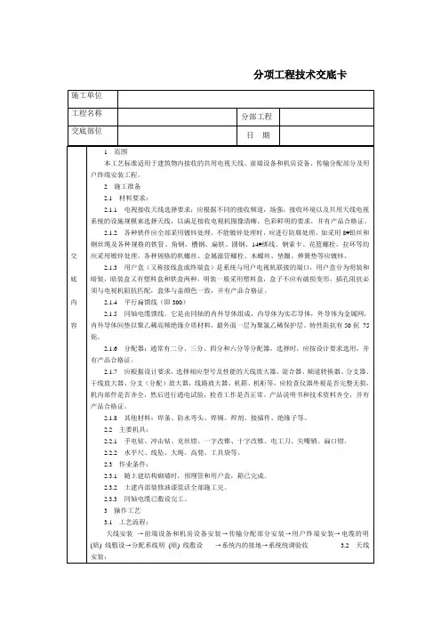 技术交底共用电视天线系统