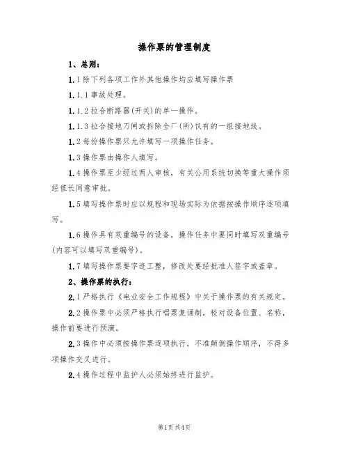 操作票的管理制度（3篇）