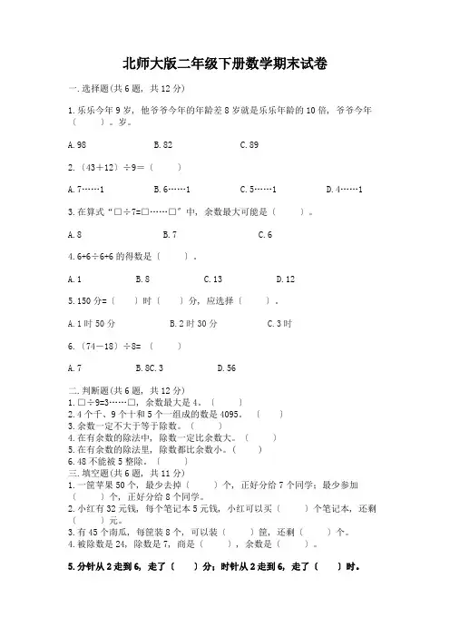 二年级下册数学期末试卷(完整版)word版